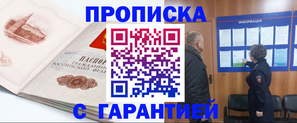 временная регистрация собственник в Ливны