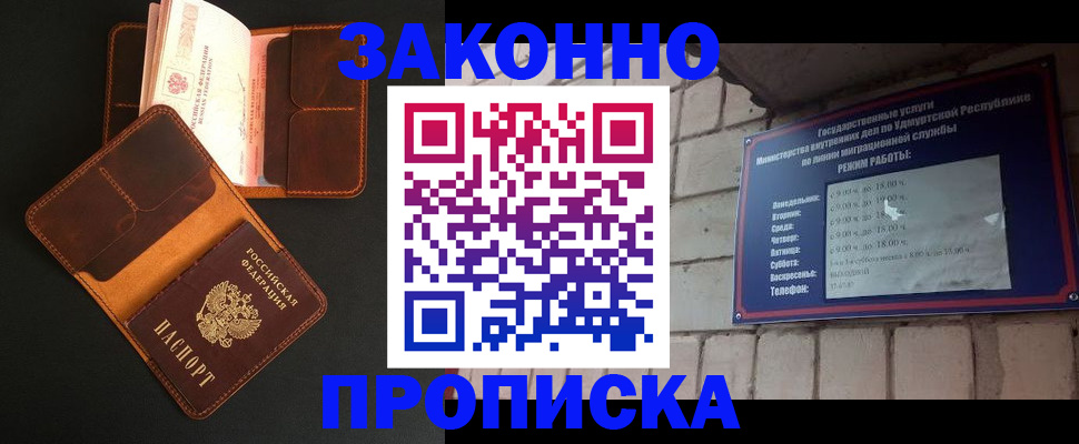 прописка для работы в Ливны